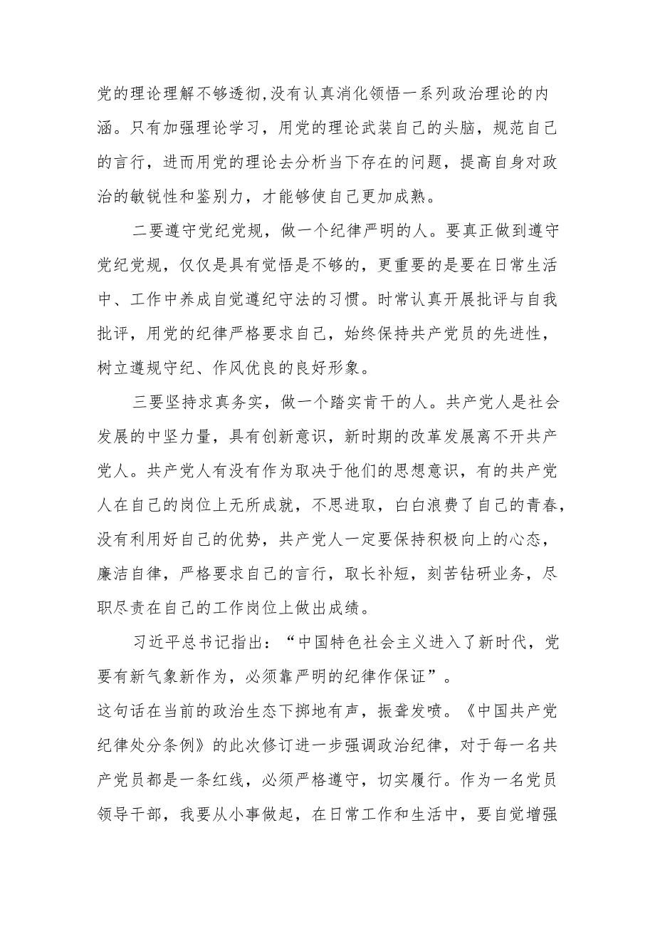 2024新修订中国共产党纪律处分条例学习心得感悟9篇.docx_第2页