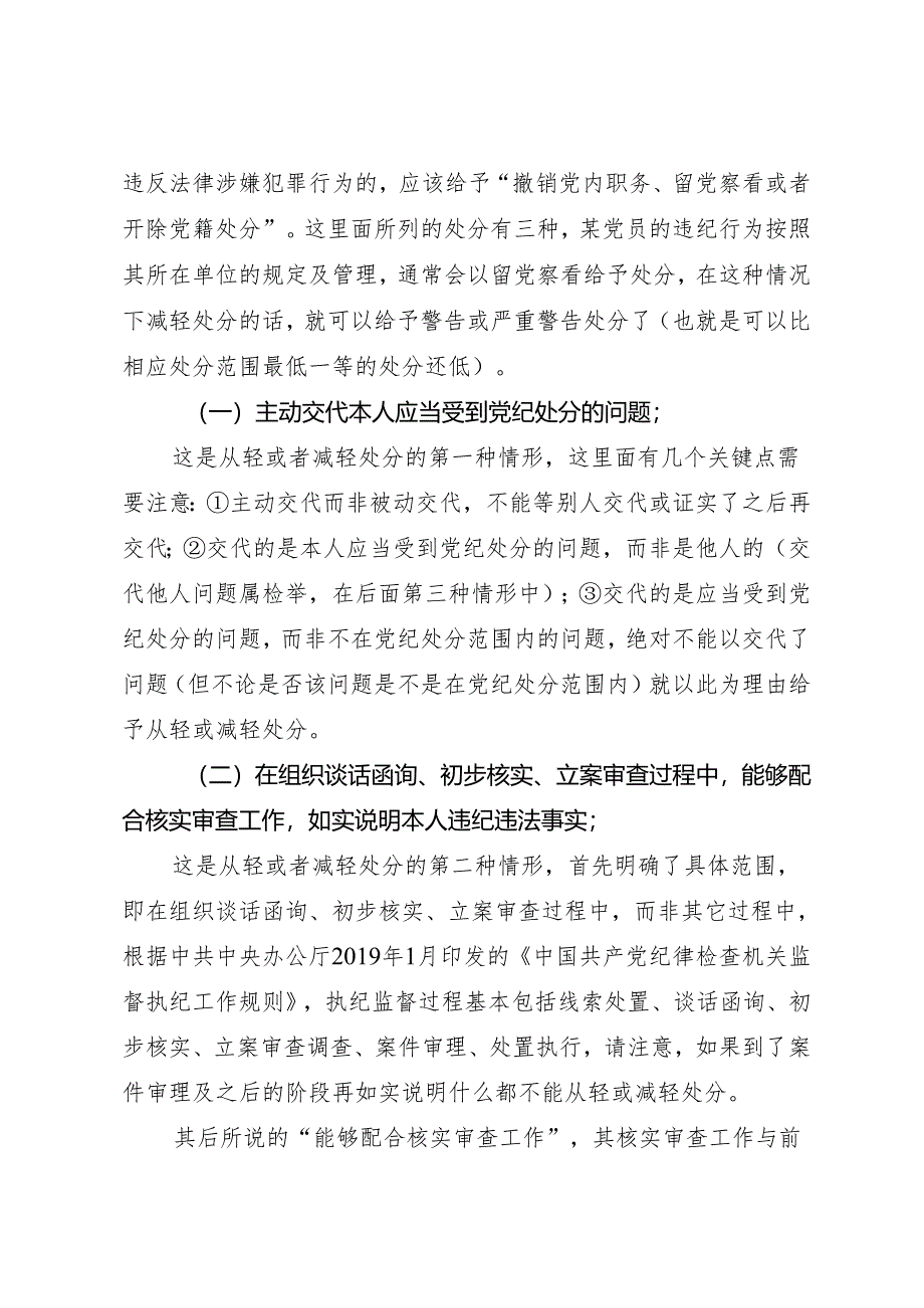 逐条逐句学《条例》第12讲：（第十七条）从轻或减轻处分的情形.docx_第2页