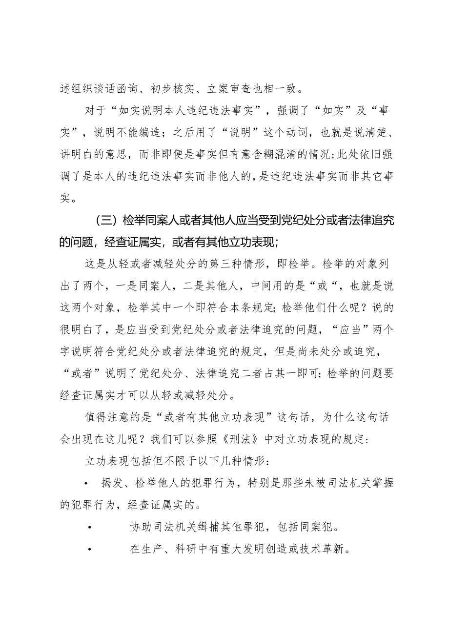 逐条逐句学《条例》第12讲：（第十七条）从轻或减轻处分的情形.docx_第3页