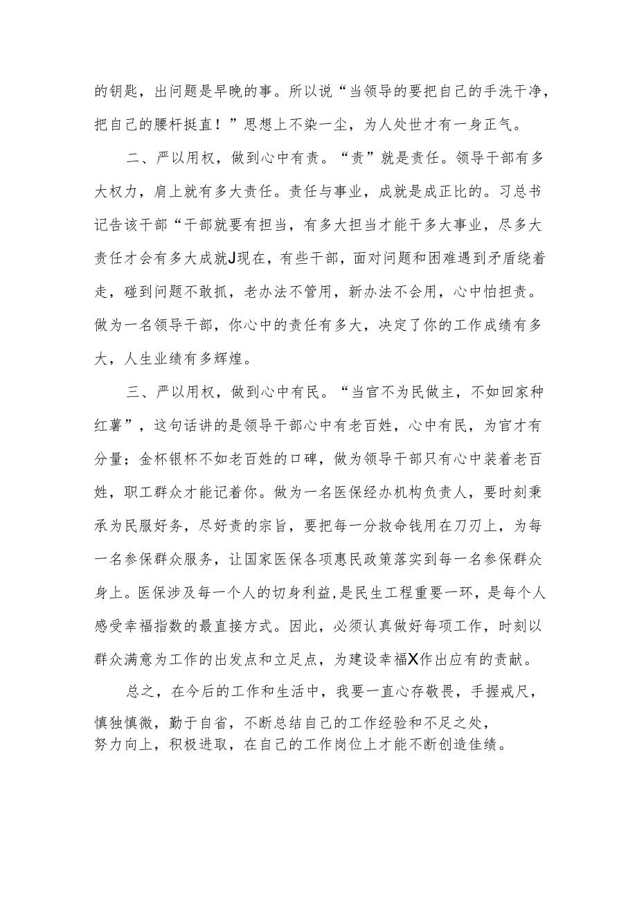 2024关于党纪学习教育和纪律教育及纪律规矩的研讨发言心得体会集合版.docx_第2页