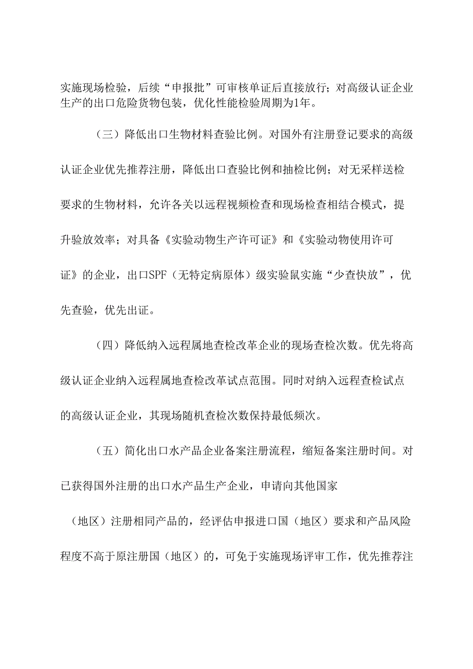 2024年《海关总署关于增加高级认证企业便利措施促进外贸质升量稳的通知》.docx_第2页