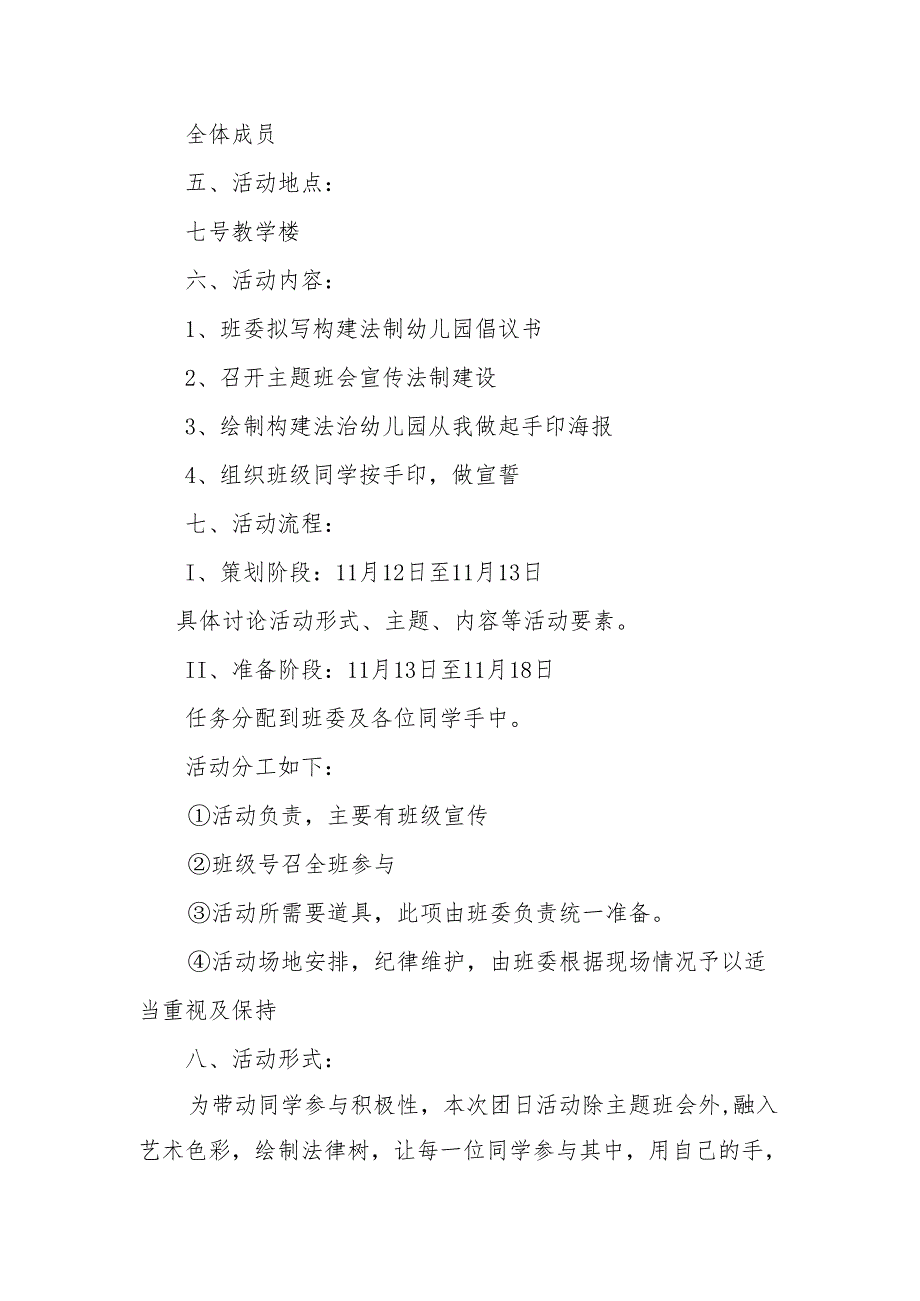 2024年学前教育宣传月”守护育幼底线 成就美好童年”活动方案.docx_第2页