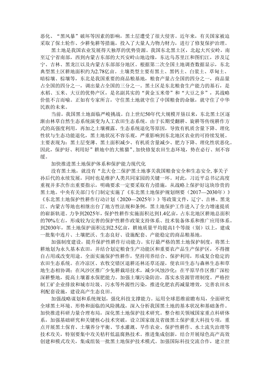 依法保护好耕地中的大熊猫 探索黑土地保护性耕作的梨树模式.docx_第2页