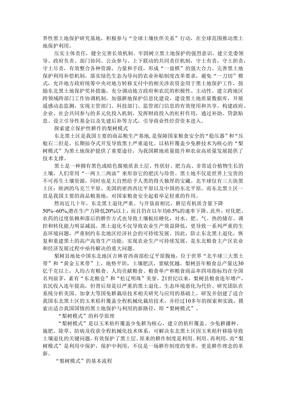 依法保护好耕地中的大熊猫 探索黑土地保护性耕作的梨树模式.docx_第3页