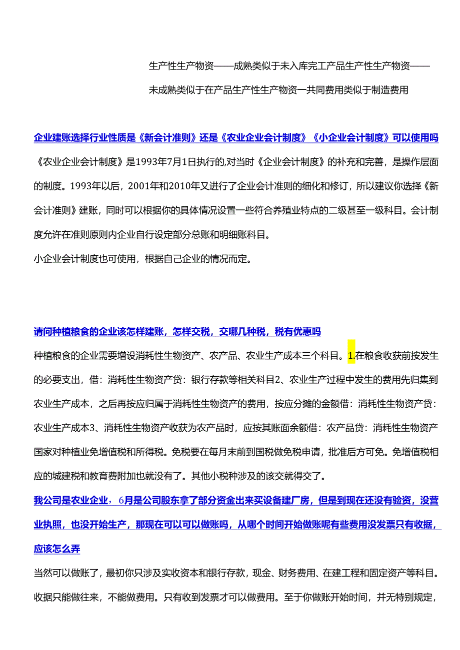 农业企业建账会计科目、财务报表模板及账务处理.docx_第2页