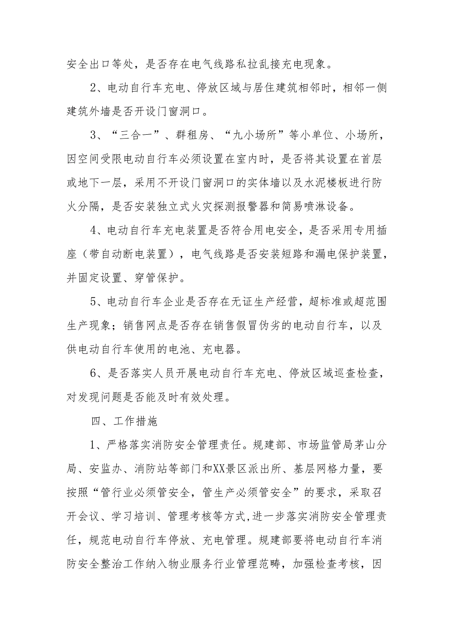 2024年乡镇开展全国电动自行车安全隐患全链条整治行动实施方案 汇编6份.docx_第2页