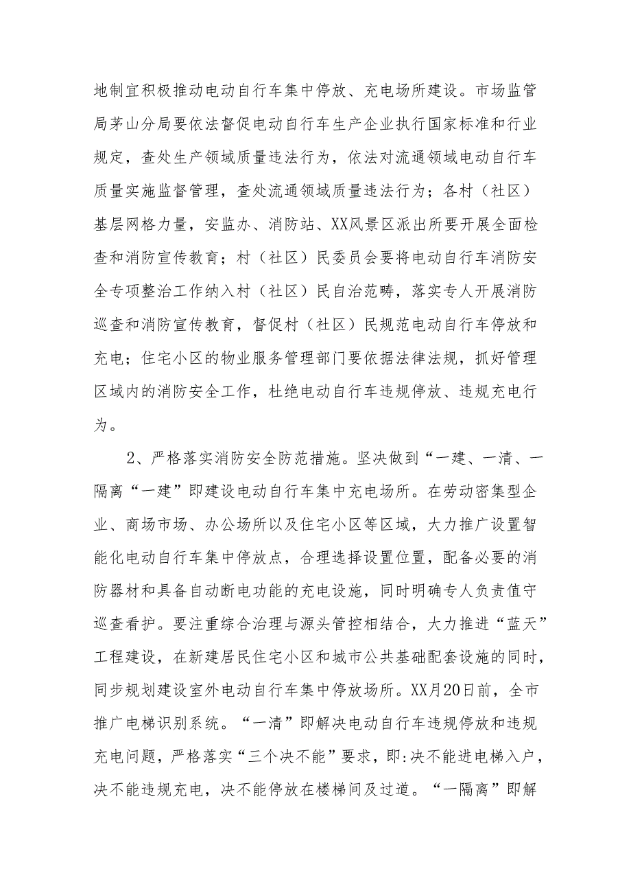 2024年乡镇开展全国电动自行车安全隐患全链条整治行动实施方案 汇编6份.docx_第3页