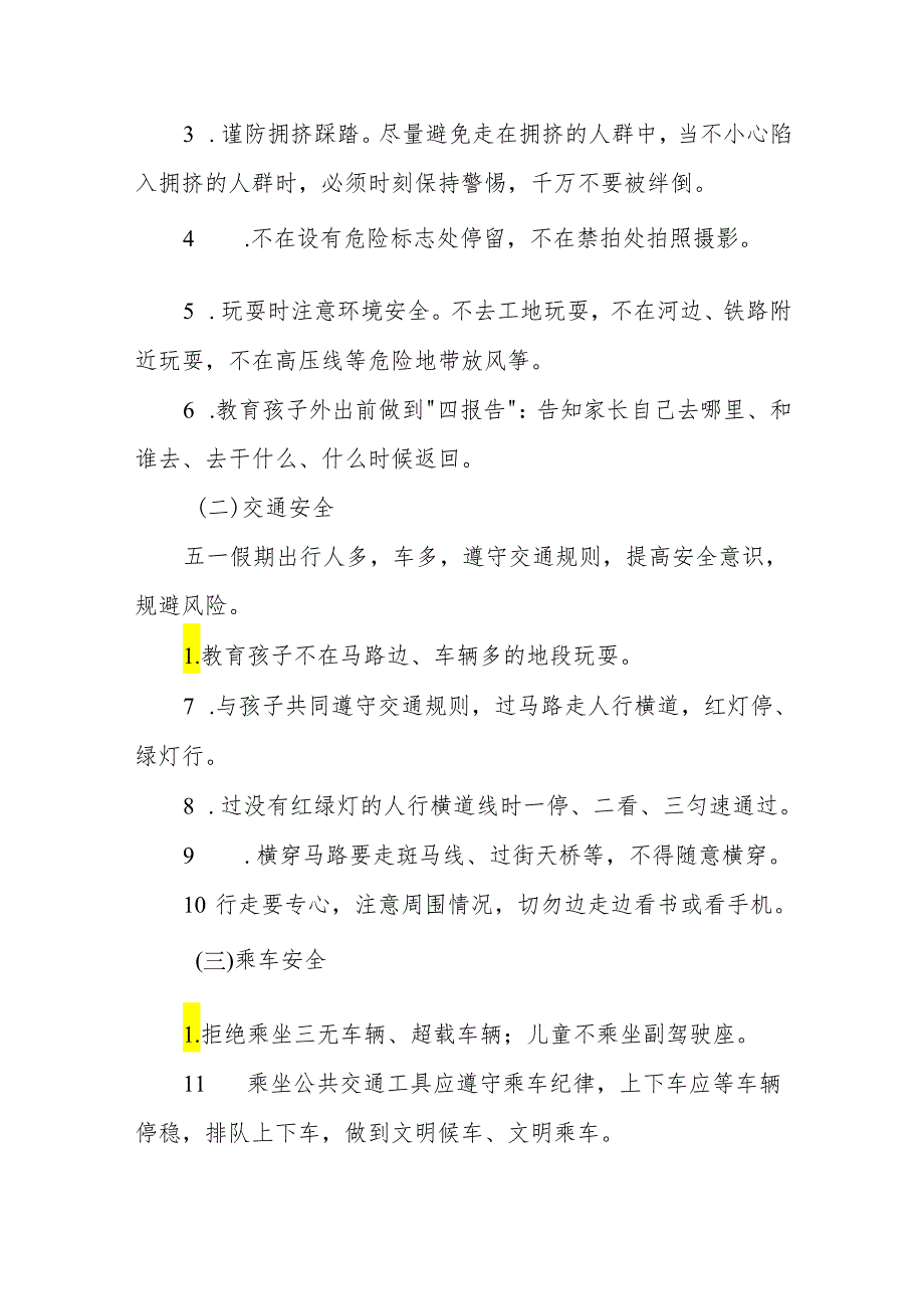 八篇中学2024年“五一”国际劳动节主题实践活动安排及安全提示.docx_第2页