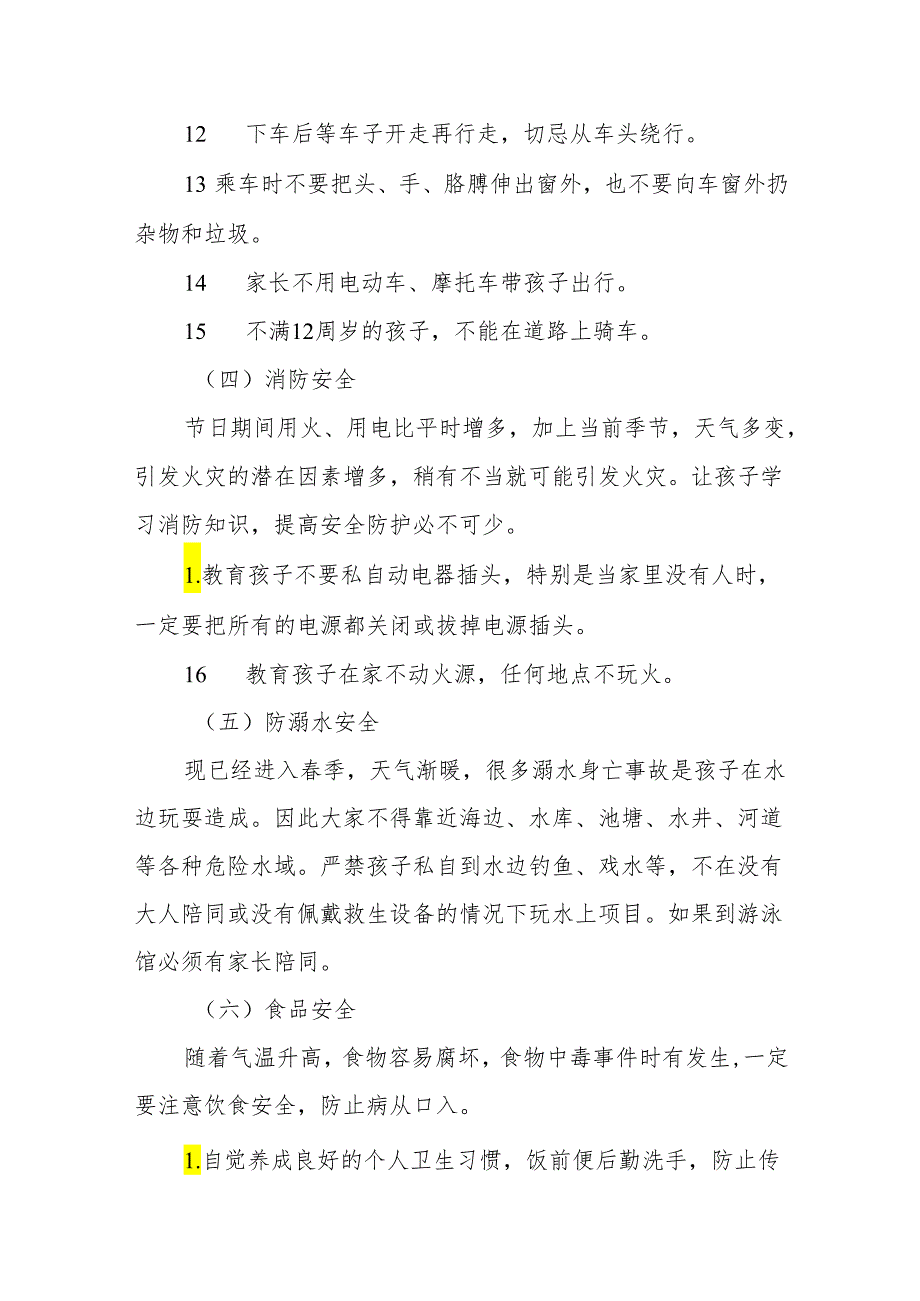 八篇中学2024年“五一”国际劳动节主题实践活动安排及安全提示.docx_第3页