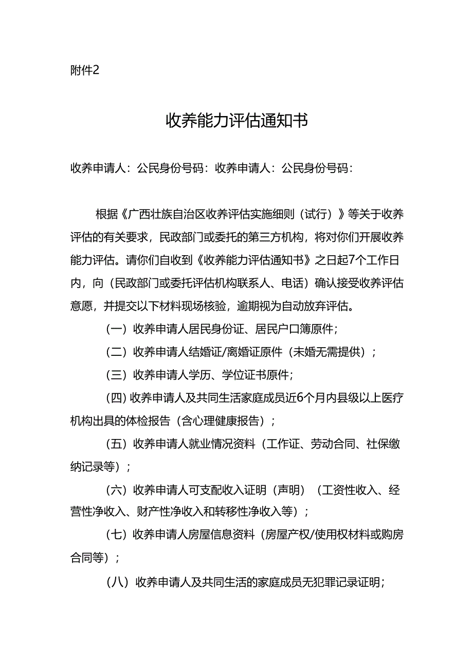 收养能力评估通知书.docx_第1页