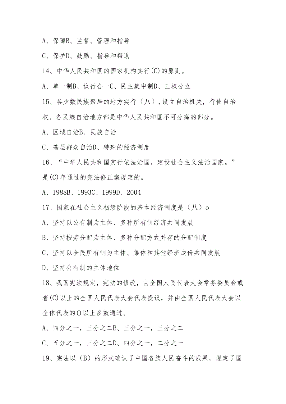 2024年第九届“学宪法、讲宪法”知识竞赛测试题库（含答案）.docx_第3页