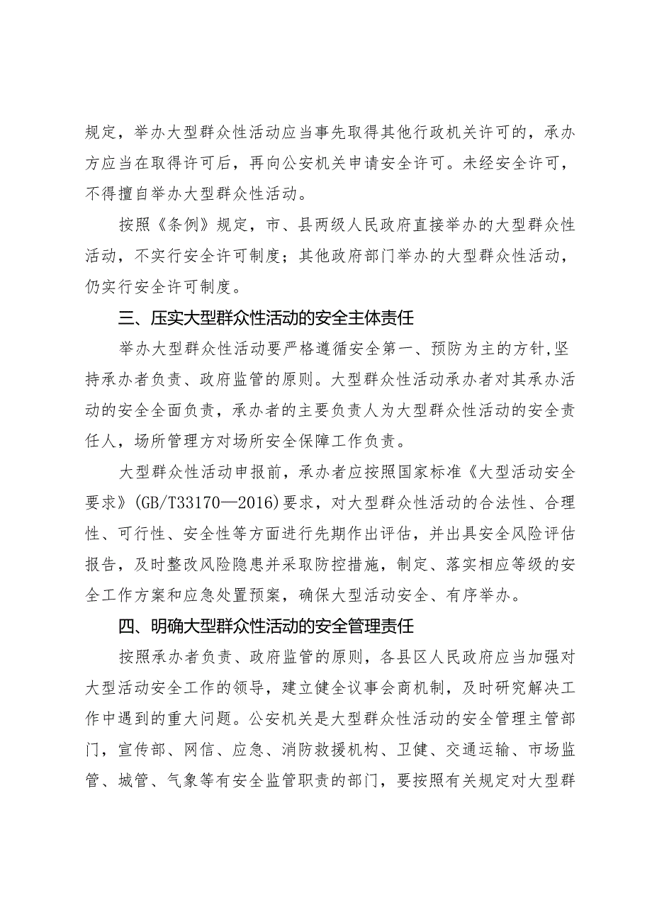 市关于进一步加强大型群众性活动安全管理工作的实施方案.docx_第2页