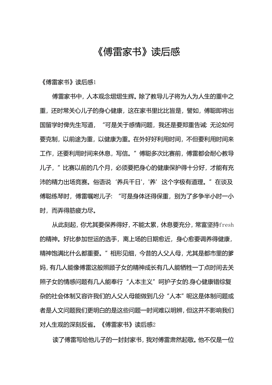 《傅雷家书》读后感.docx_第1页