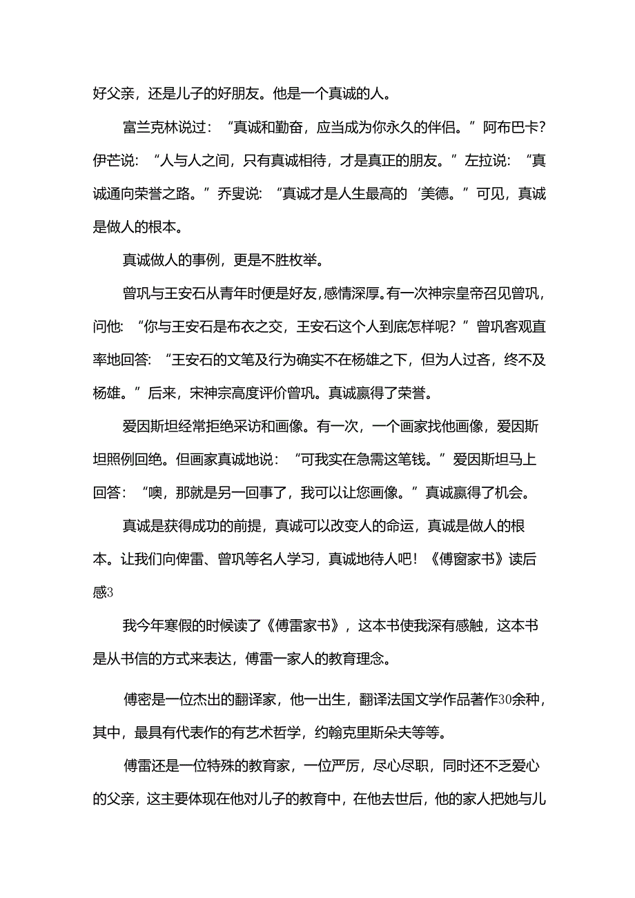 《傅雷家书》读后感.docx_第2页