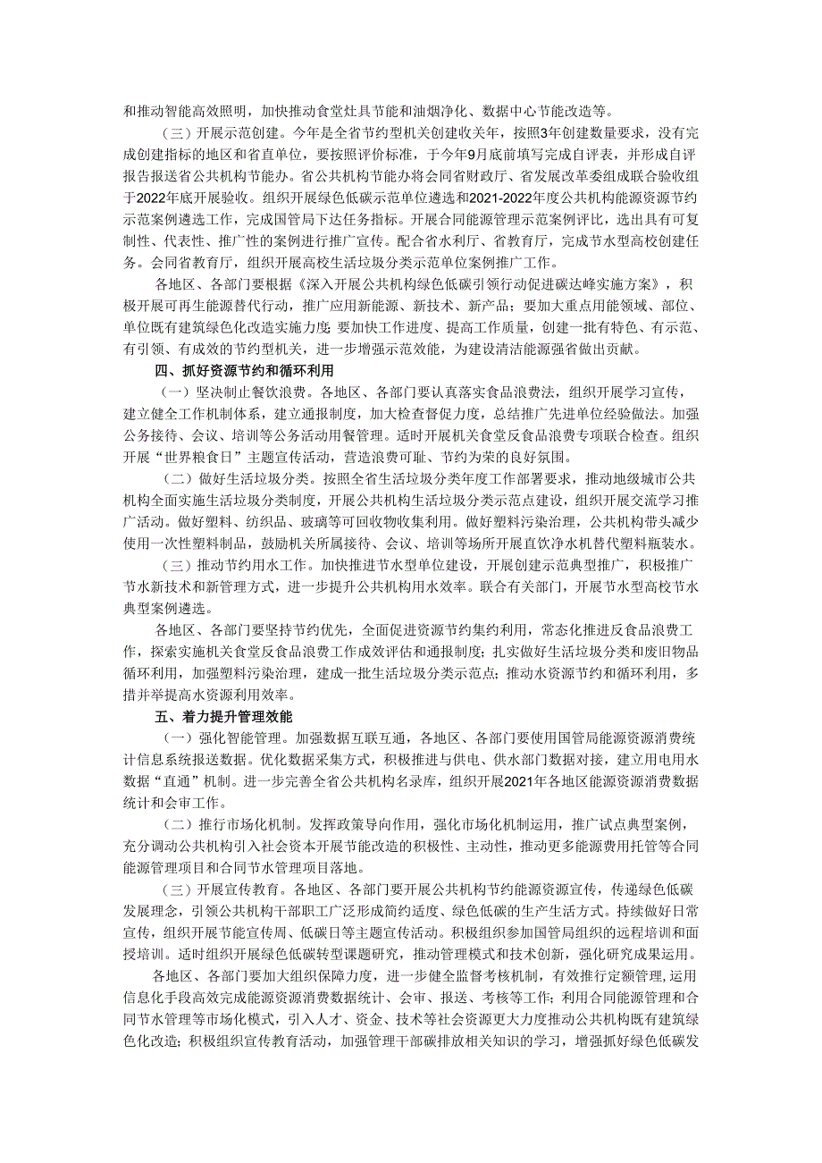 【政策】2022年辽宁省公共机构节能工作要点.docx_第2页