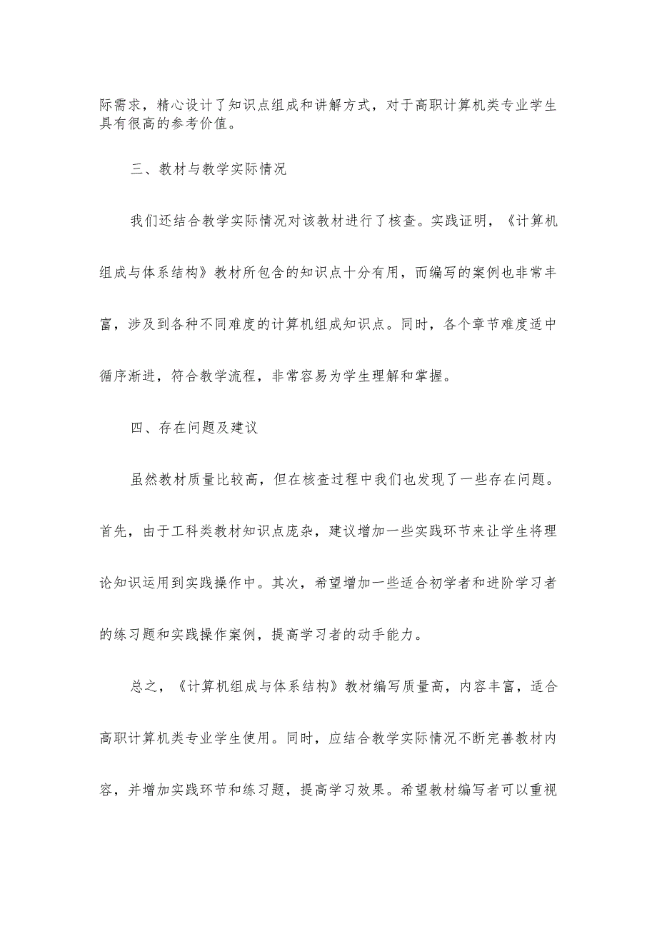 高职教材核查报告模板.docx_第2页