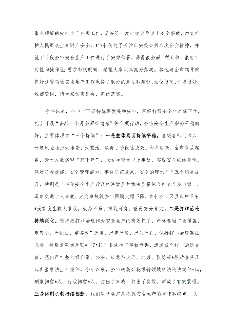 在全市安委会第五次全会暨安全生产工作述职讲评会议上的讲话提纲.docx_第2页