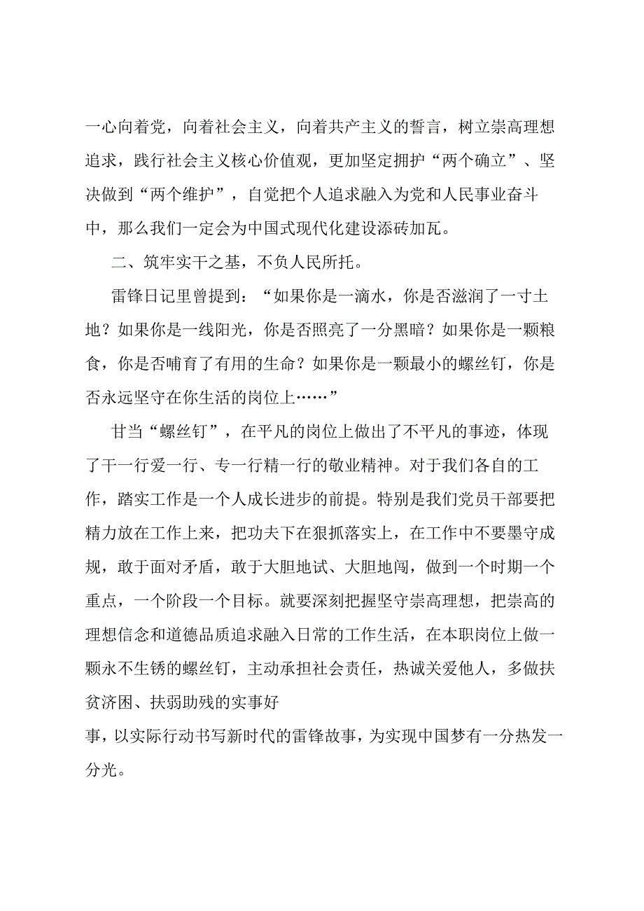 在学雷锋活动交流座谈会上的讲话.docx_第2页