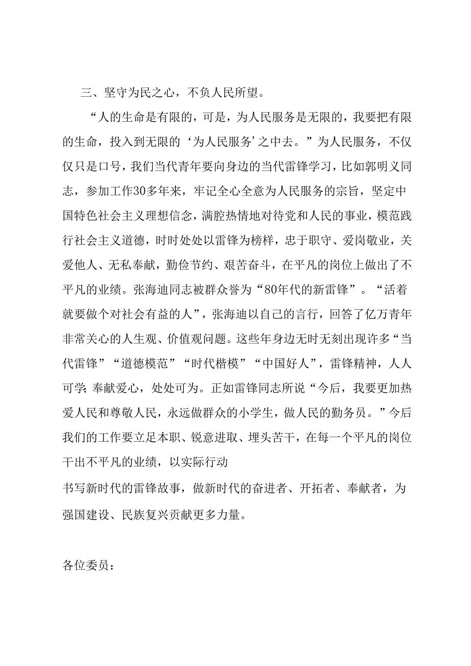 在学雷锋活动交流座谈会上的讲话.docx_第3页