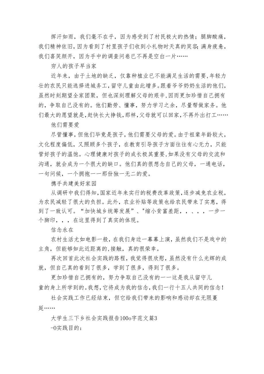 大学生三下乡社会实践报告1000字范文（30篇）.docx_第2页