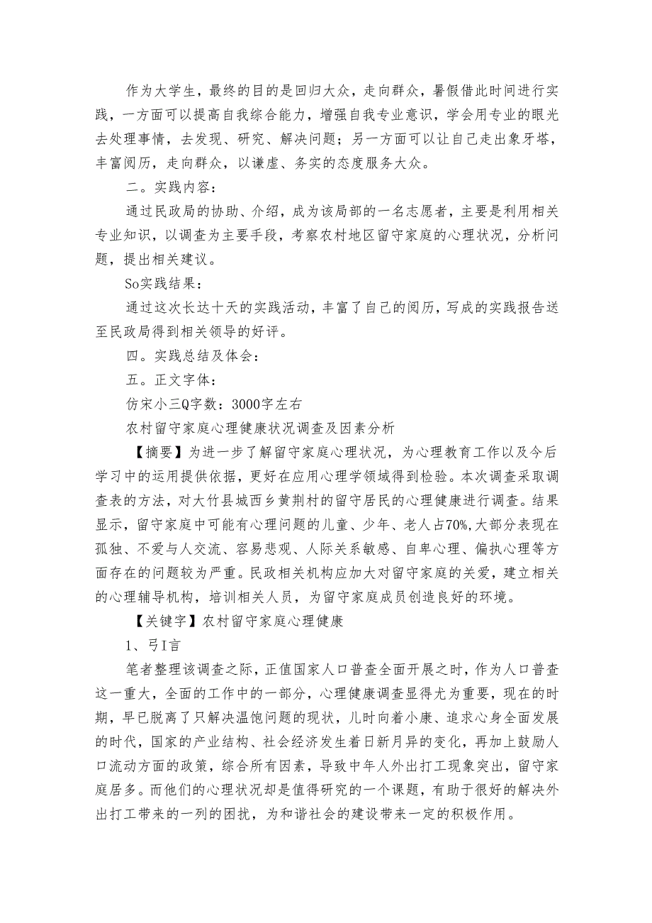 大学生三下乡社会实践报告1000字范文（30篇）.docx_第3页