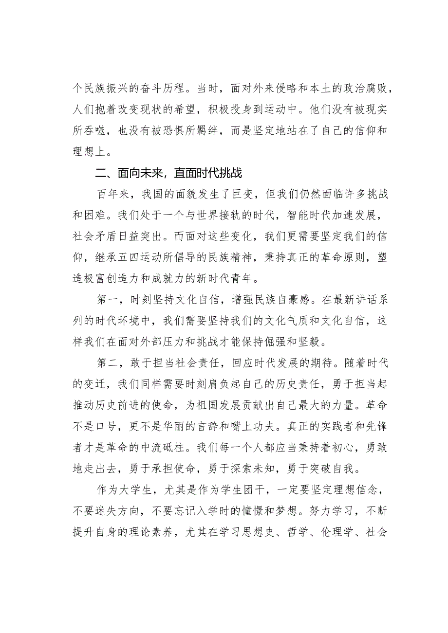 某某团委书记在高校五四纪念会上的讲话.docx_第2页