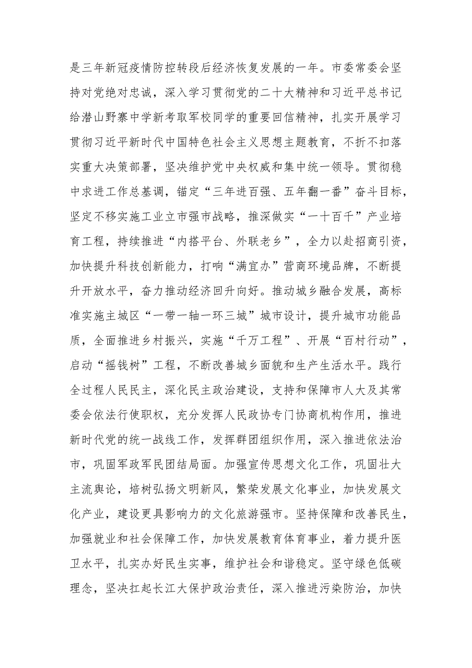 中国共产党安庆市第十二届委员会第六次全体会议决议.docx_第2页