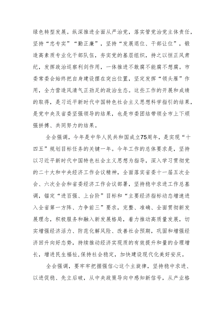 中国共产党安庆市第十二届委员会第六次全体会议决议.docx_第3页