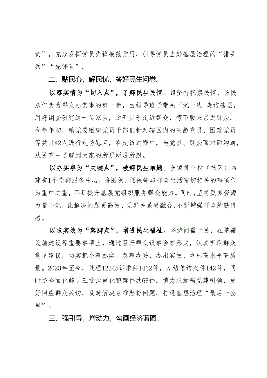 经验做法：党建引领强堡垒凝心聚力担使命.docx_第2页