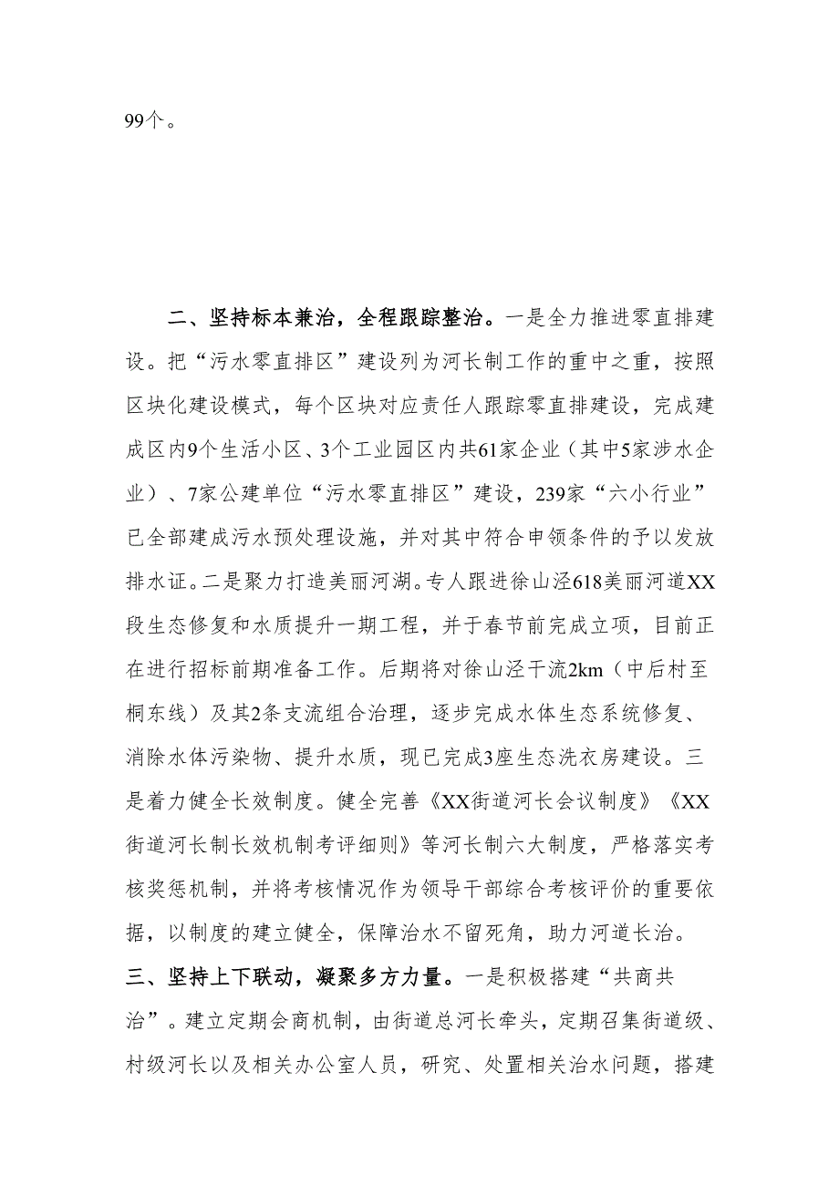 河长制经验交流材料.docx_第2页