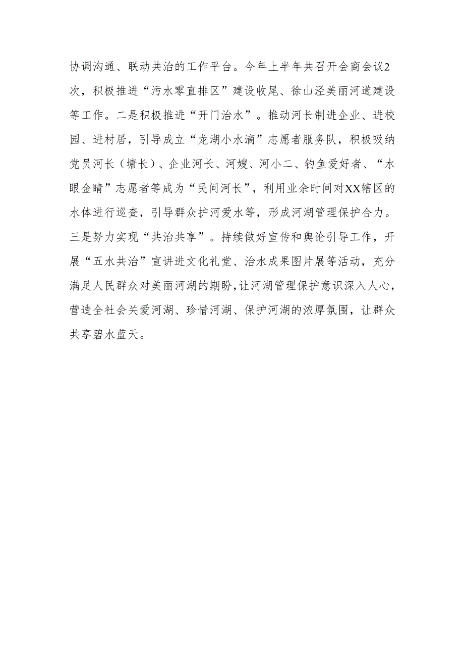 河长制经验交流材料.docx_第3页