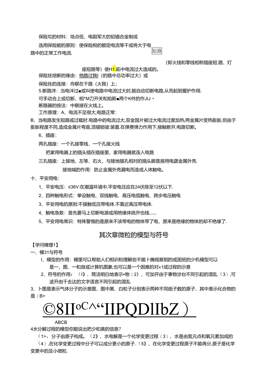 2024浙教版八年级下册科学期末复习提纲.docx_第3页