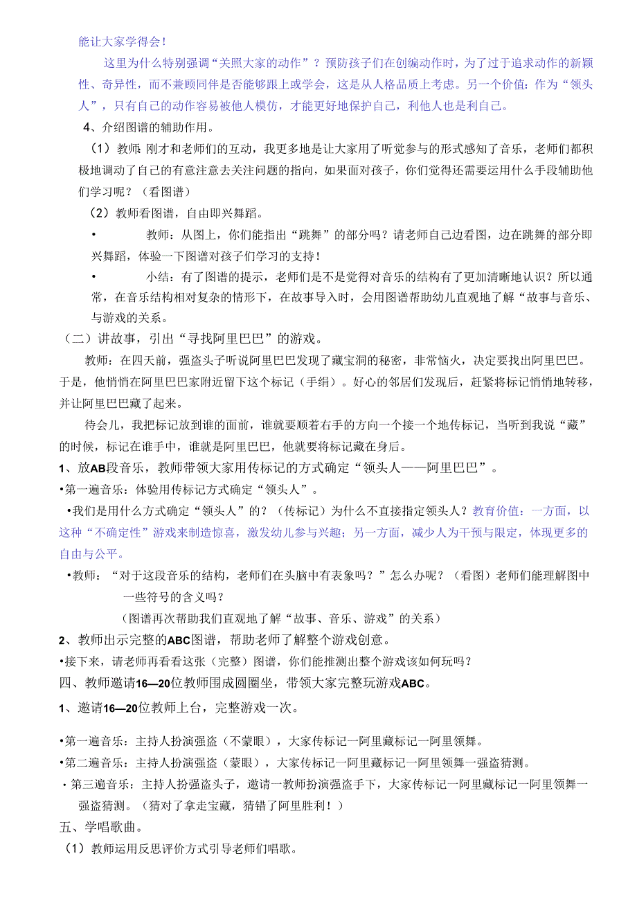 全国幼儿园音乐教育研讨会专题讲座：《阿里巴巴与四十大盗》教学设计中的取舍思考 ——游戏创意VS教育价值.docx_第2页