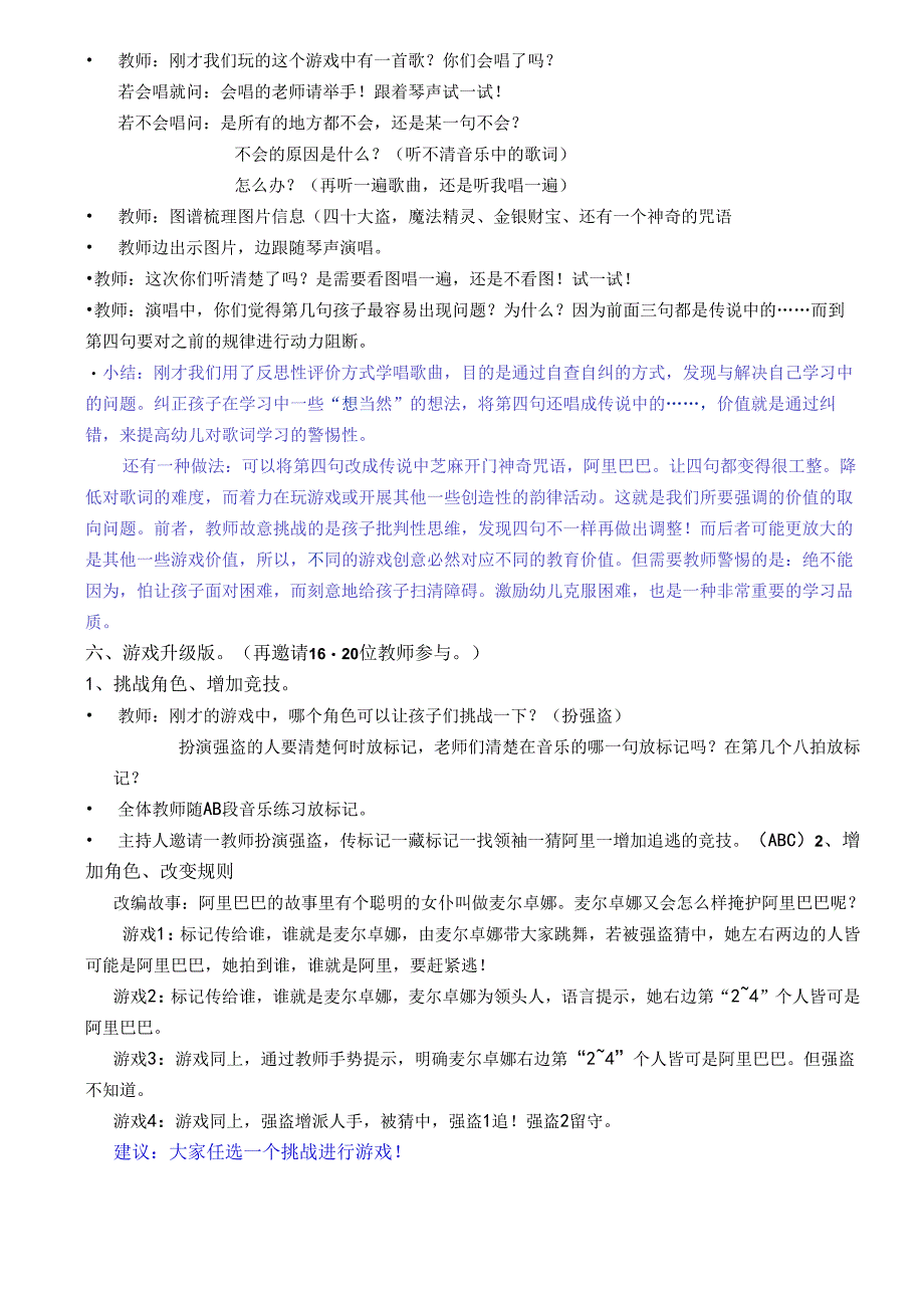 全国幼儿园音乐教育研讨会专题讲座：《阿里巴巴与四十大盗》教学设计中的取舍思考 ——游戏创意VS教育价值.docx_第3页