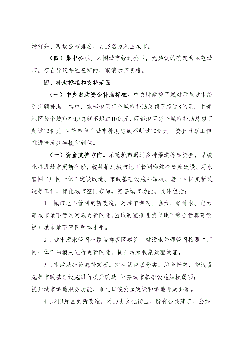 2024年《关于开展城市更新示范工作的通知》含工作方案、编制大纲、指标体系.docx_第3页