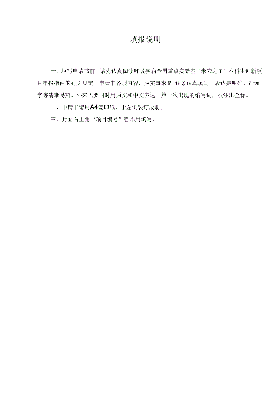 广东省自然科学基金项目申请书.docx_第2页