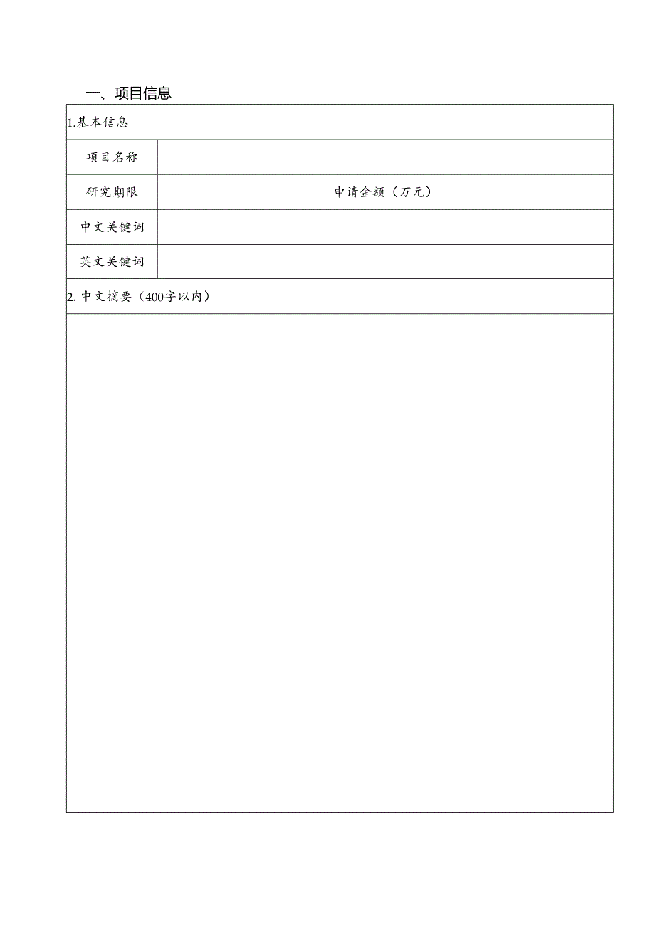 广东省自然科学基金项目申请书.docx_第3页