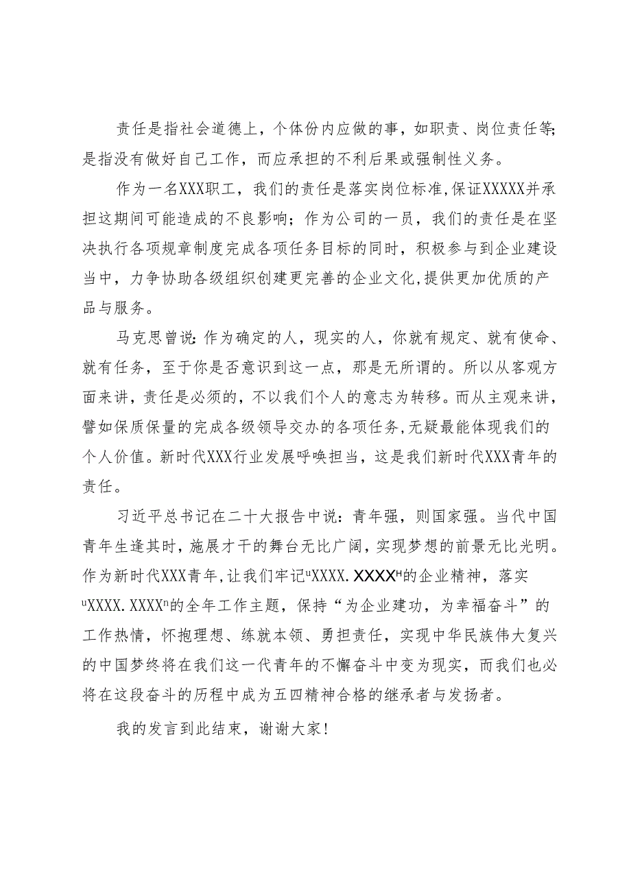 在公司“五四”表彰大会上的发言稿.docx_第3页