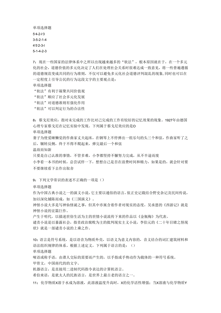 东西湖事业单位招聘2017年考试真题及答案解析【word打印版】.docx_第2页