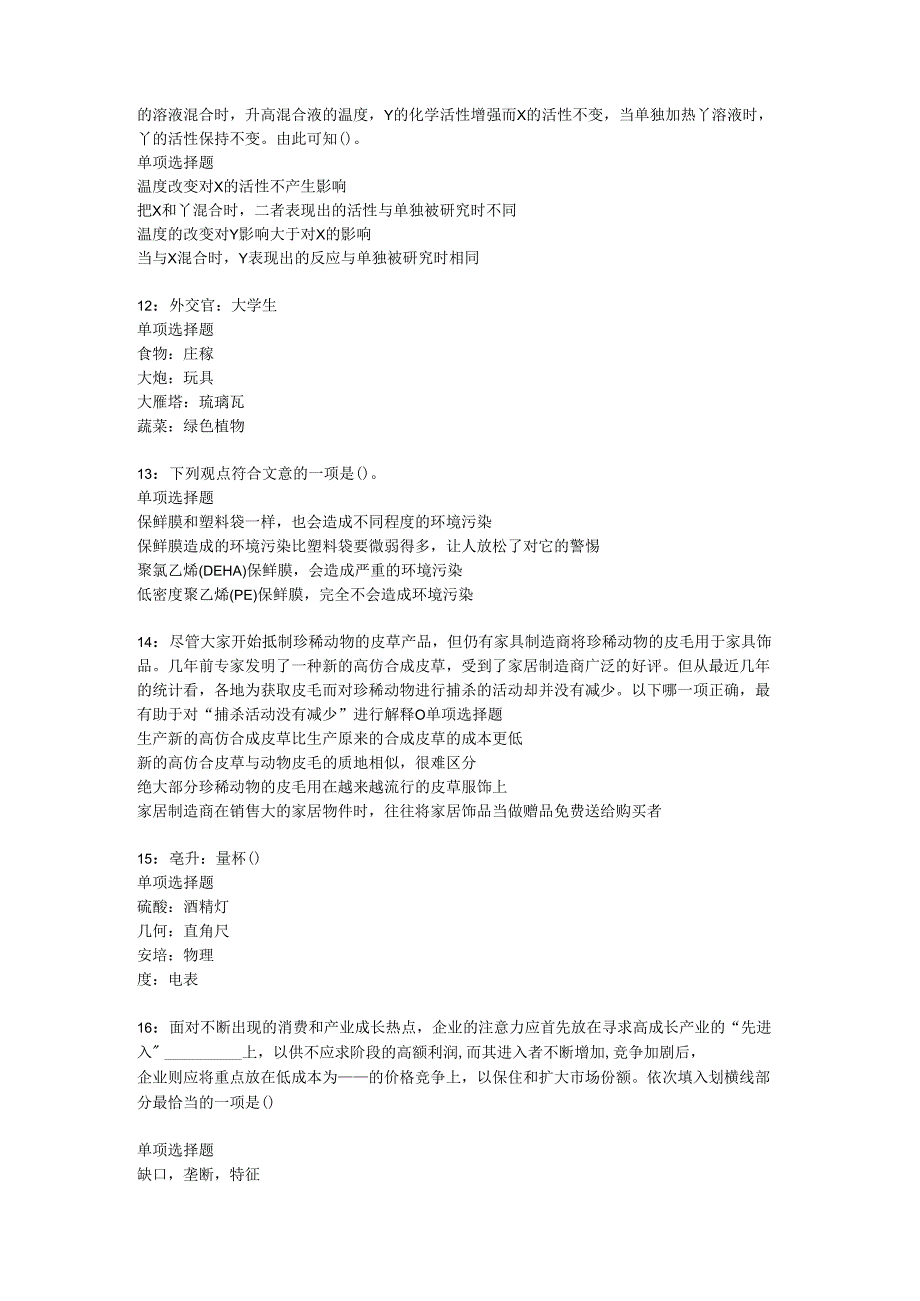 东西湖事业单位招聘2017年考试真题及答案解析【word打印版】.docx_第3页