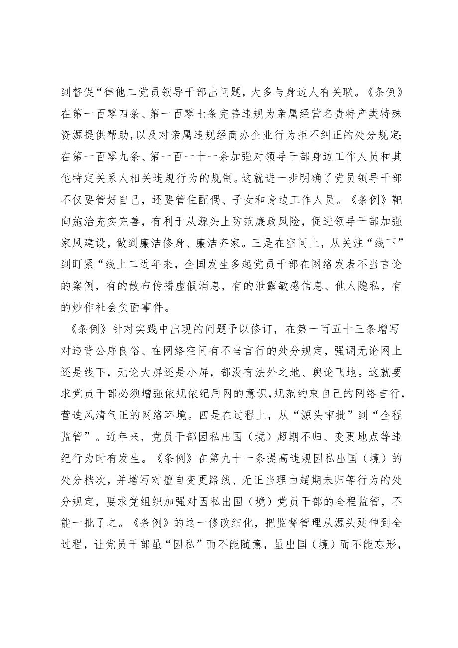 3篇县纪检监察系统党纪学习教育实施方案（教育引导广大党员、干部学纪、知纪、明纪、守纪搞清楚党的纪律规矩是什么弄明白能干什么、不能干.docx_第3页