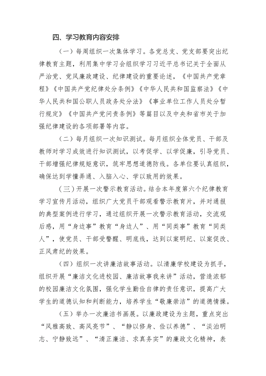 （9篇）2024年机关事业单位党纪学习教育实施方案（精选版）.docx_第3页