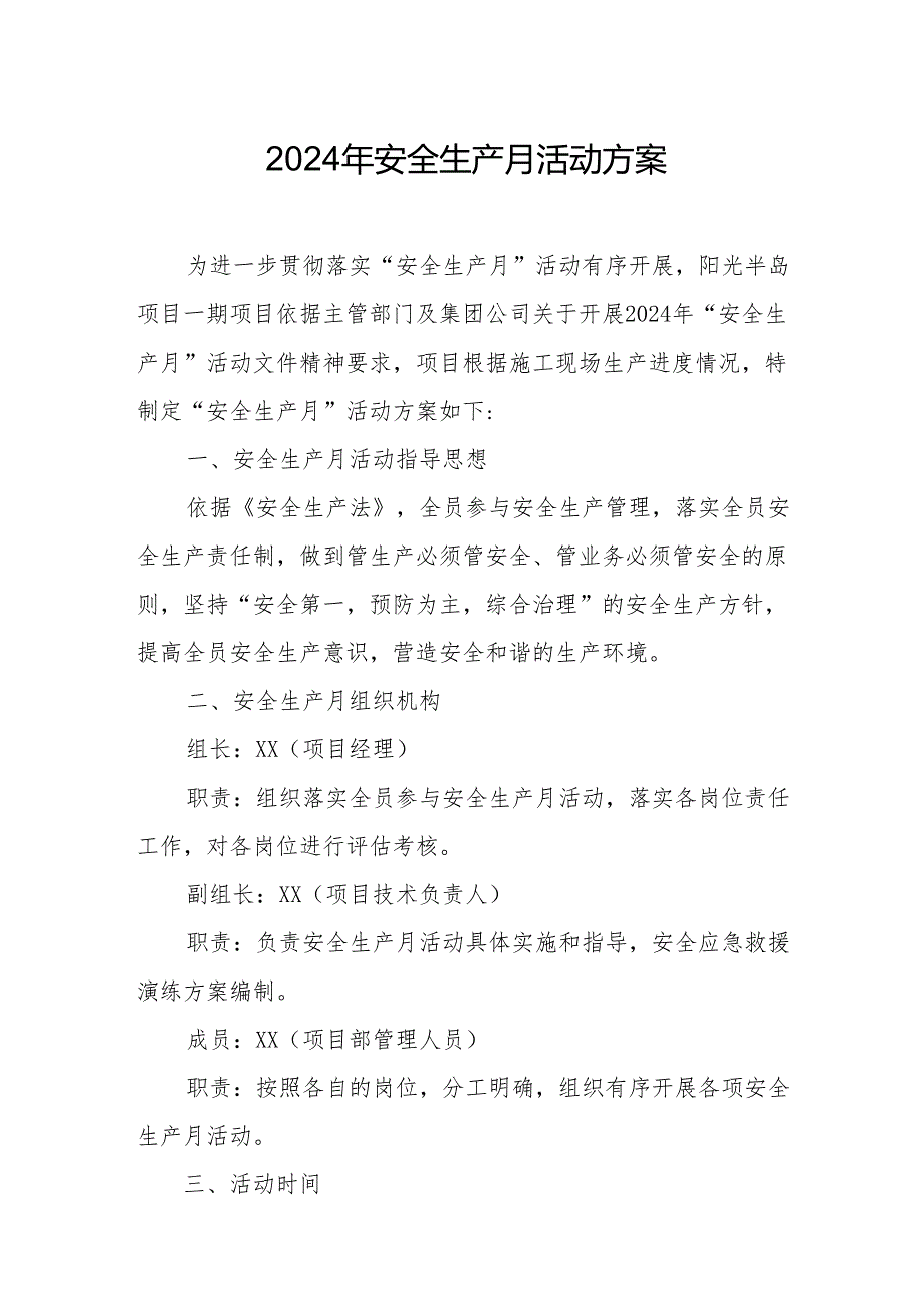 2024年建筑施工企业《安全生产月》活动实施方案.docx_第1页