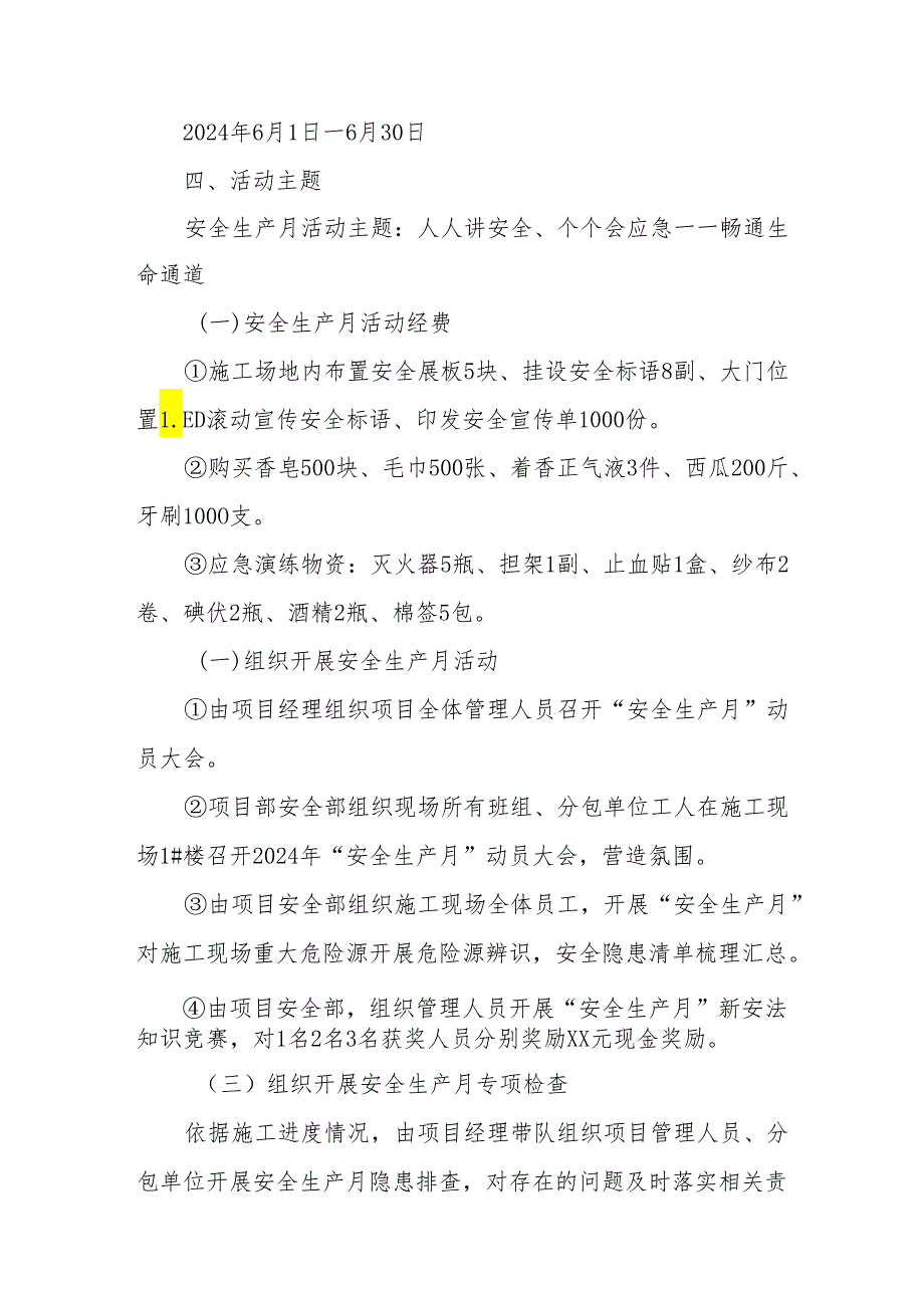 2024年建筑施工企业《安全生产月》活动实施方案.docx_第2页