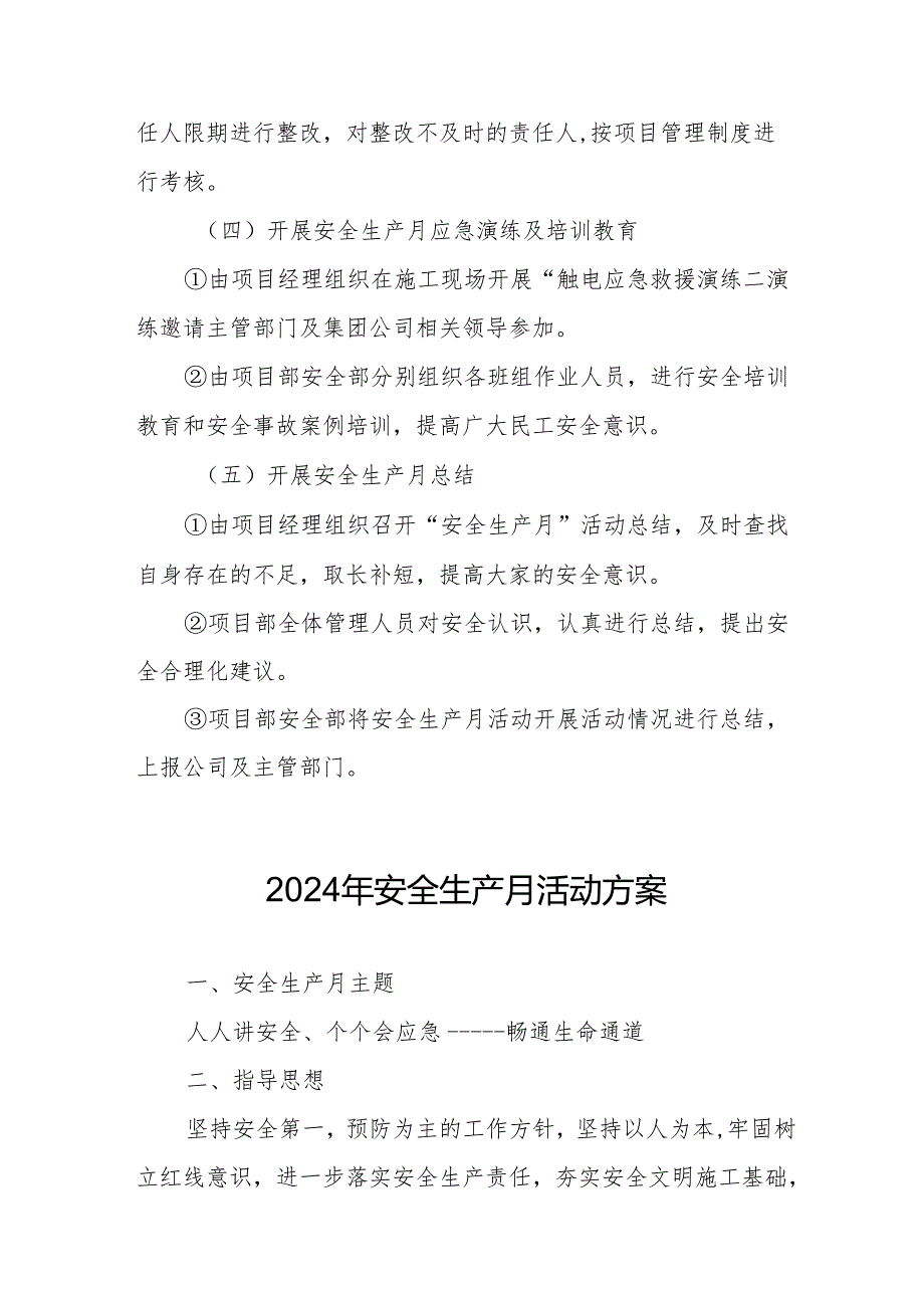 2024年建筑施工企业《安全生产月》活动实施方案.docx_第3页