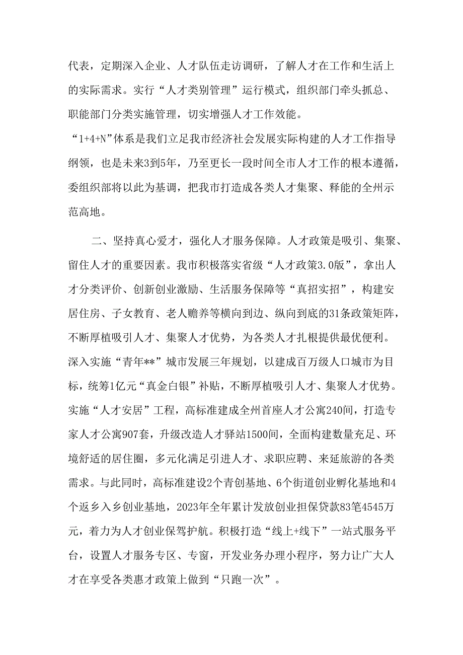 在2024年人才工作推进会上的交流发言.docx_第2页