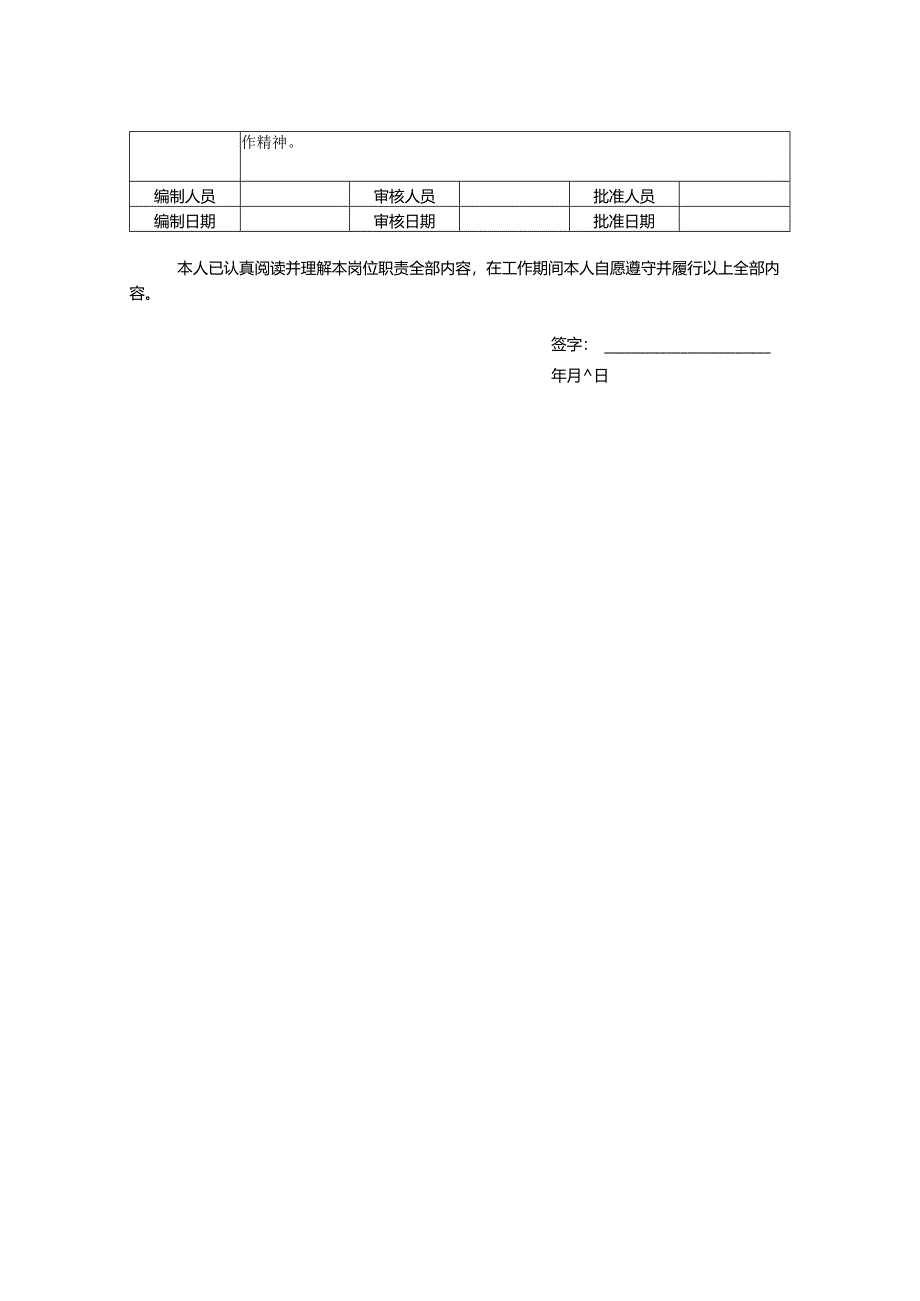 赛事会计-岗位职责说明书.docx_第2页