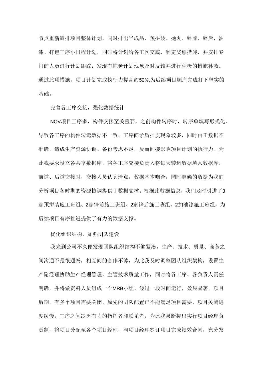 公司生产部工作总结范文五篇.docx_第3页