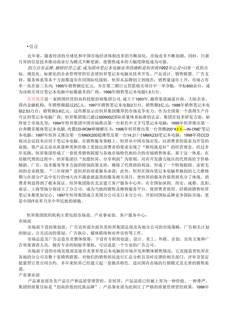 北京杰合伟业恒昇销售网络管理系统方案建议书.docx_第2页