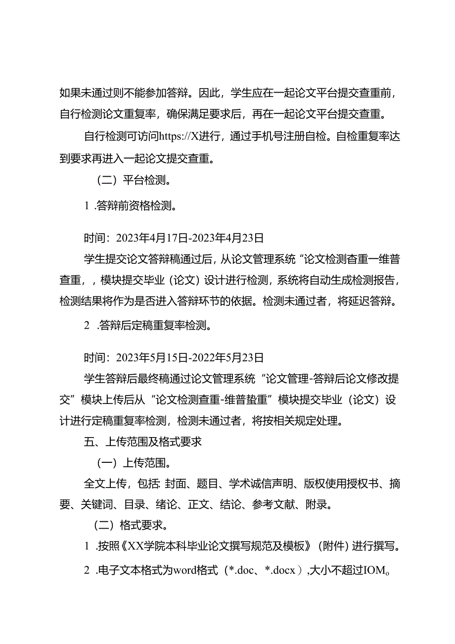 XX学院关于2023届本科毕业论文（设计）查重检测工作安排的通知（2024年）.docx_第2页